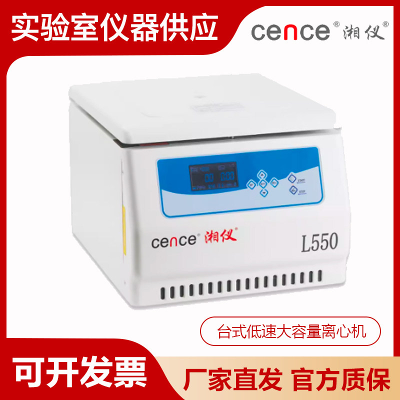 湖南湘仪L550大屏幕液晶显示台式低速变频大容量离心机