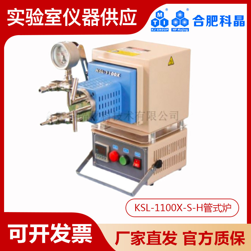合肥科晶小型混合管式炉/箱式炉 KSL-1100X-S-H真空气氛烧结