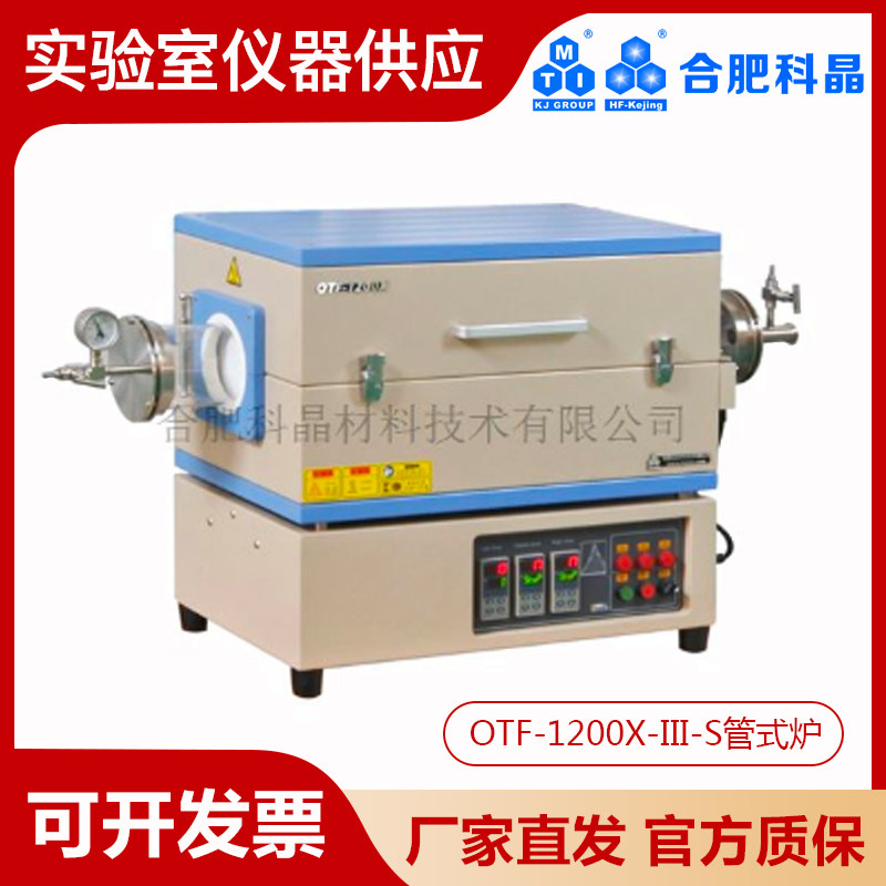 合肥科晶1200℃小型三温区开启式管式炉OTF-1200X-III-S