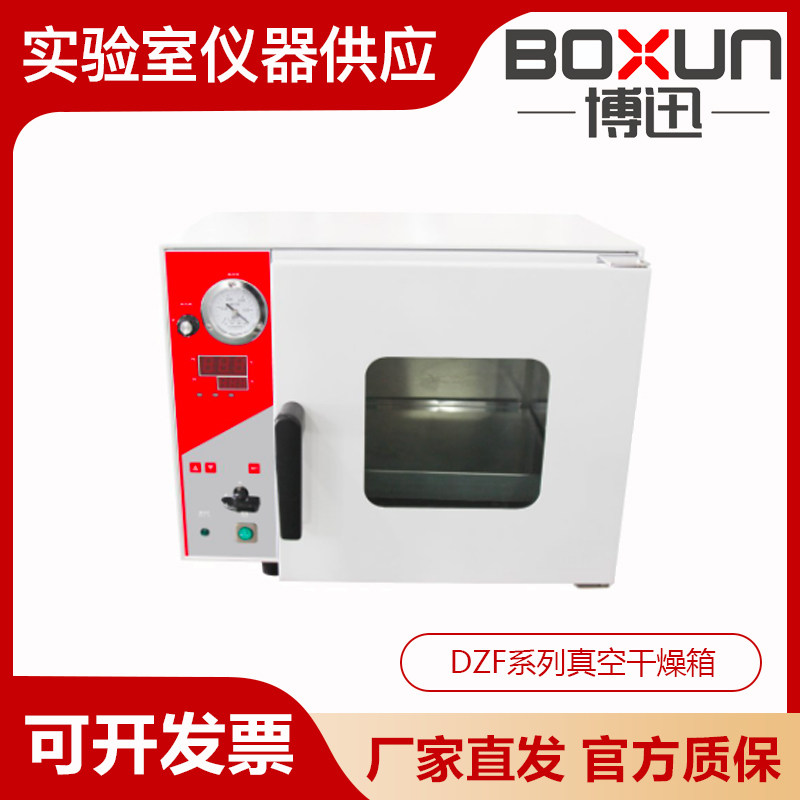 上海博迅DZF-6020MBE/6050MBE实验室真空干燥箱烘箱BZF-30/50