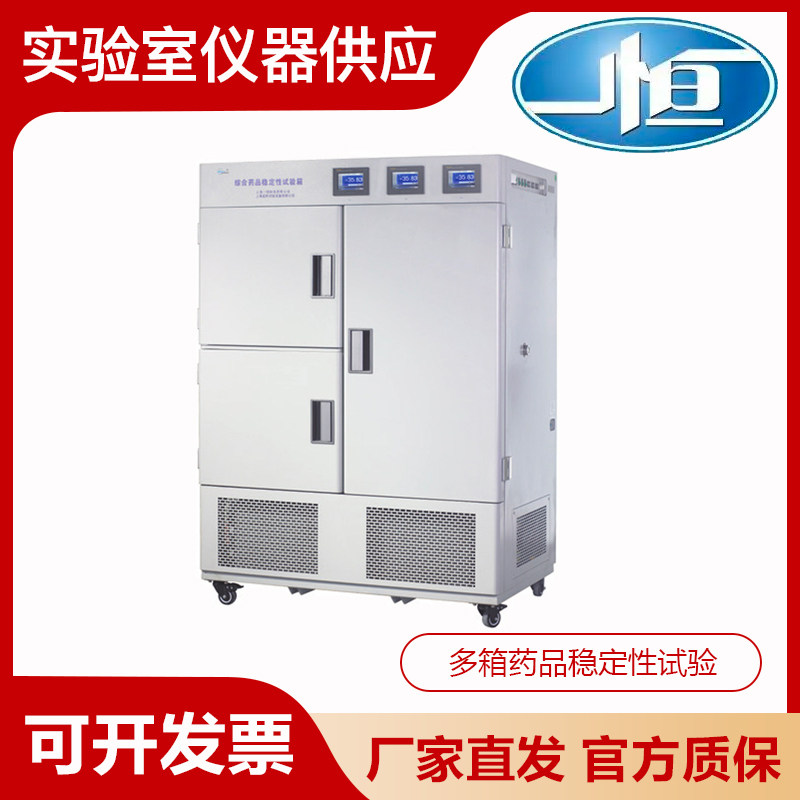 上海一恒LHH-SS-I实验室多箱药品稳定性试验箱药厂GMP原厂质保