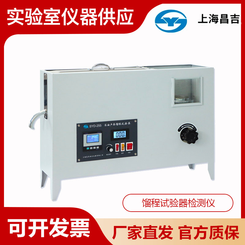 上海昌吉上仪SYD-255馏程试验器检测仪石油产品