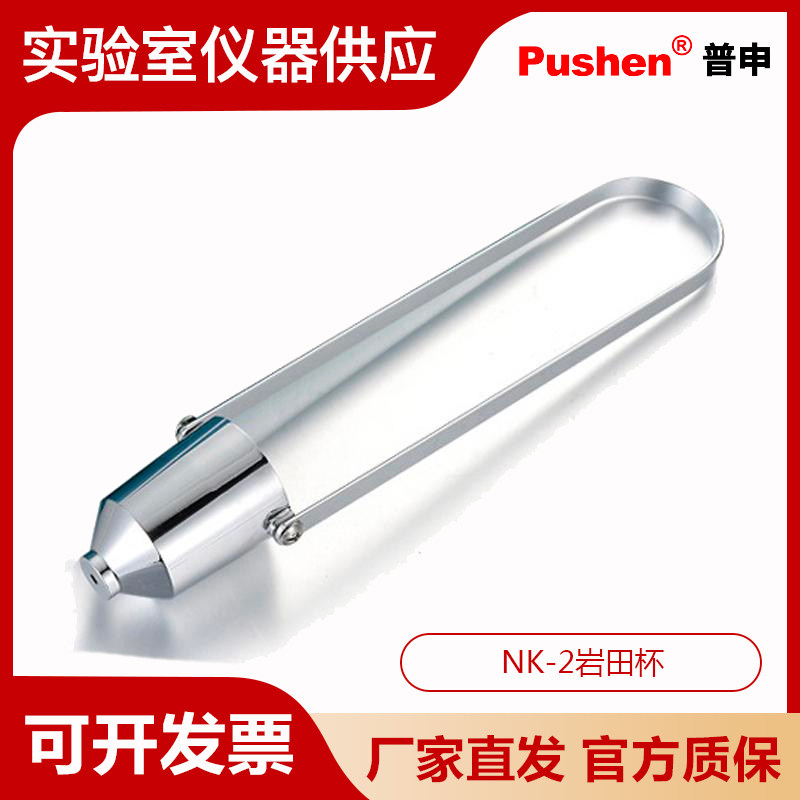 上海普申NK-2岩田杯现场快速测量待电子喷涂塑料产品的粘度岩田杯