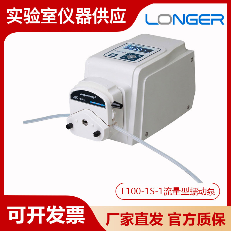 保定兰格L100-1S-1蠕动泵实验室恒流泵正反转可逆流量型蠕动泵