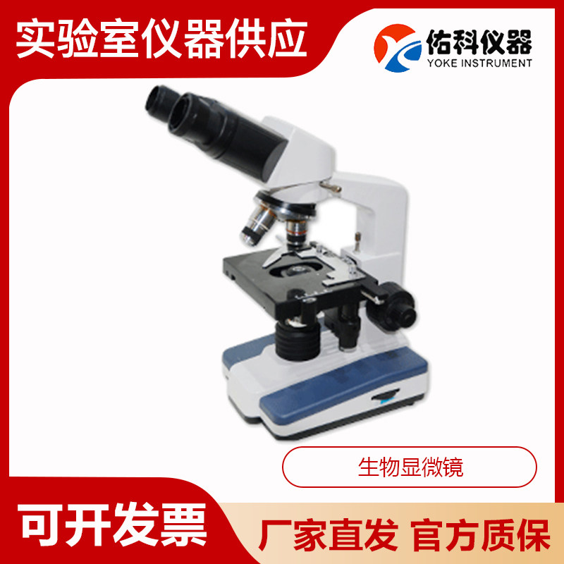 上海佑科XSP-2CA/8CA实验室双目生物显微镜电光源1600倍细胞观察
