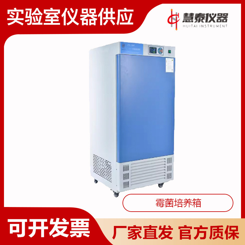 上海慧泰MJ-70F-I/MJ-150F-I/MJ-250F-I霉菌培养箱液晶显示