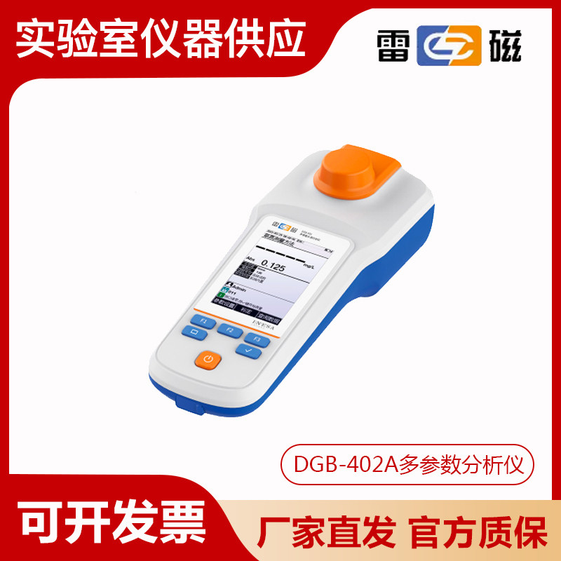 上海仪电雷磁DGB-402A型便携式余氯总氯测定仪/水质中余氯总氯
