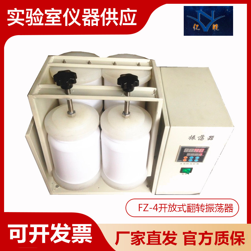常州亿能 FZ-4平板开放式翻转振荡器全自动360度 4工位PE瓶2L升