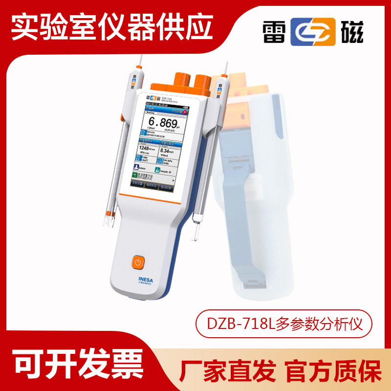 上海雷磁DZB-718L型便携式多参数分析仪pH电导离子溶氧电极