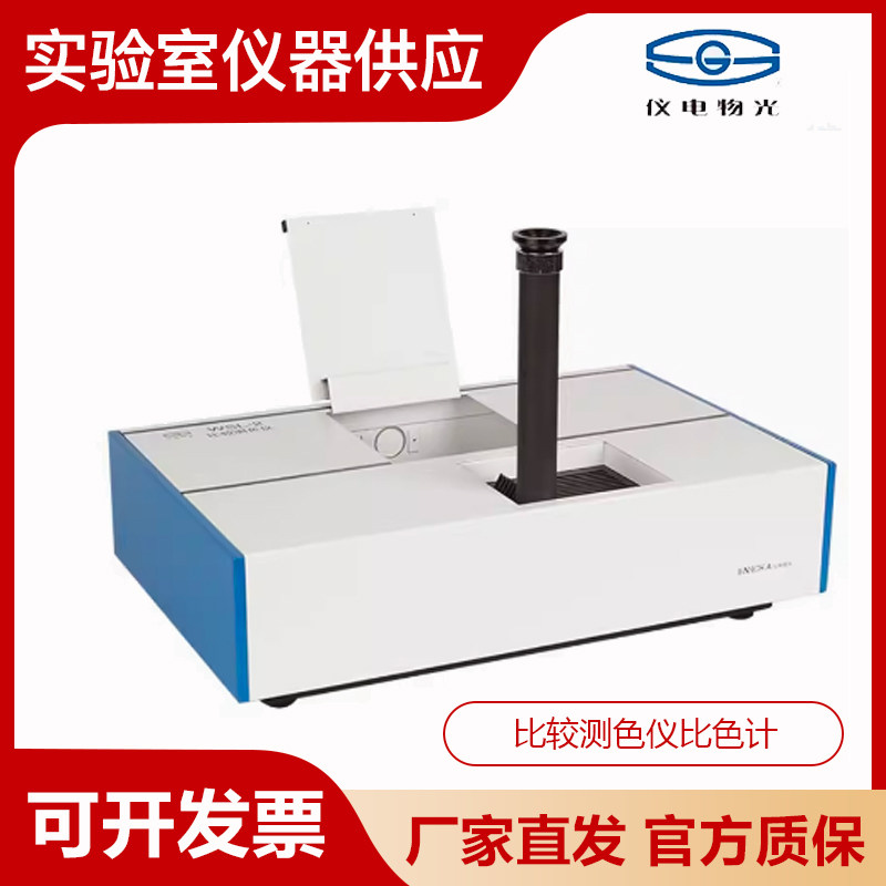 上海精科仪电物光WSL-2 比较测色仪比色计