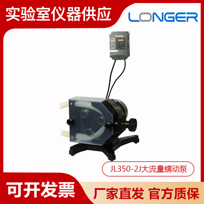 保定兰格JL350-2J实验室工业大流量蠕动泵35L/min变频调速数显