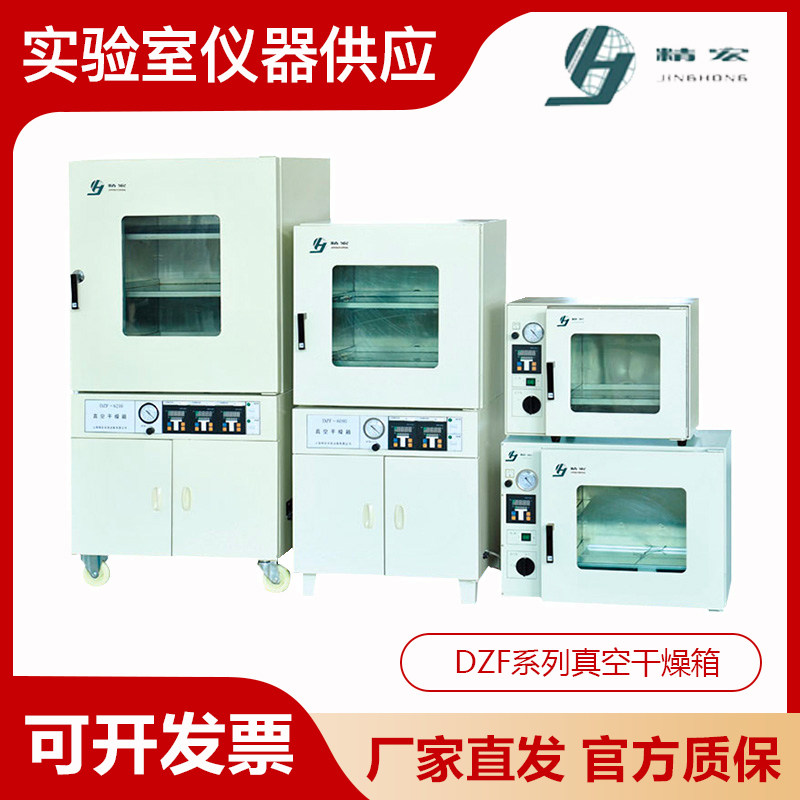 上海精宏DZF系列6020/6050真空干燥箱真空烘干箱实验室烘箱
