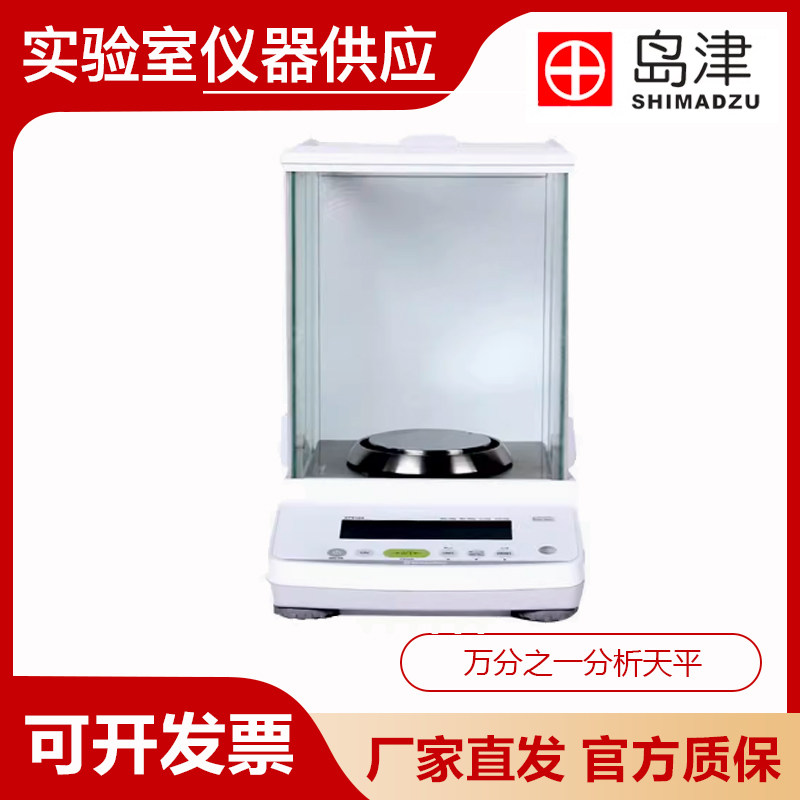 日本岛津AUY120/AUX220/AUW320电子分析天平实验室万分之一0.1mg