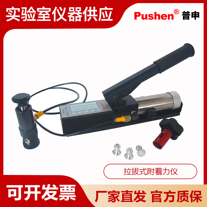 Pushen上海普申PS 2658拉拔式附着力仪