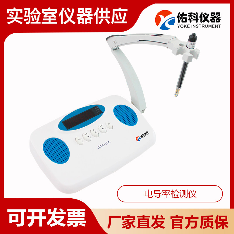 上海佑科DDS-11A/307A DDSJ-308A实验室台式水质电导率检测仪