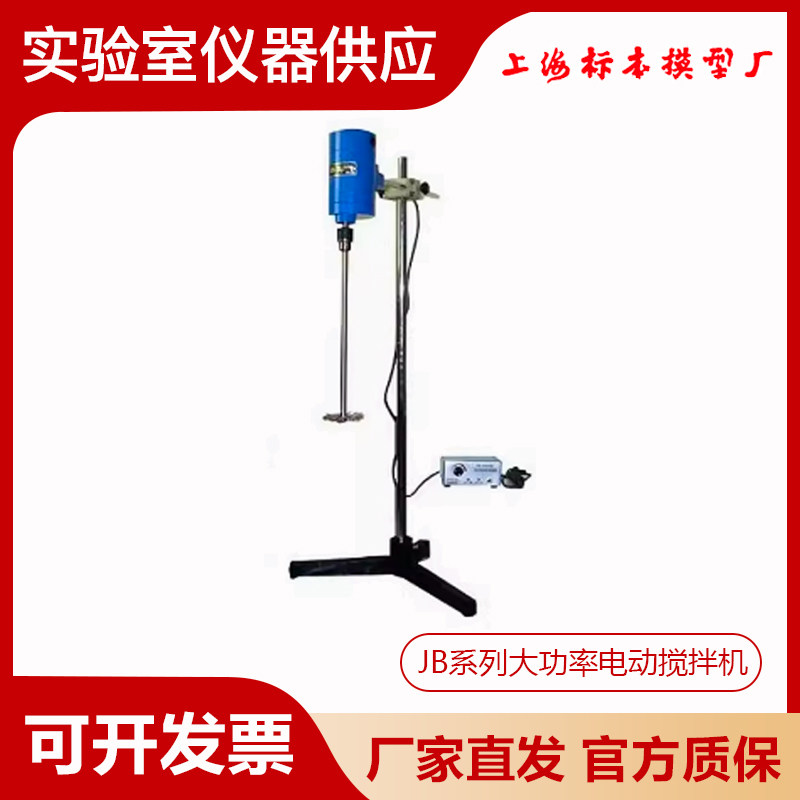 上海标模/骠马JB500-D/1000-D/2000-D顶置实验室大功率电动搅拌机