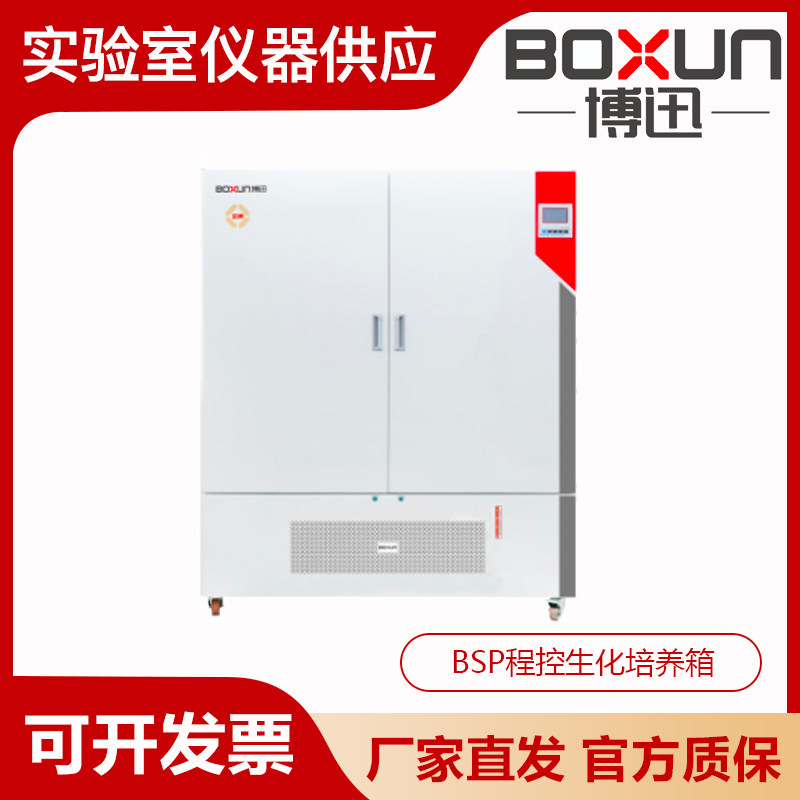 上海博迅BSP-100/150/250/400/800实验室程控生化培养箱液晶屏
