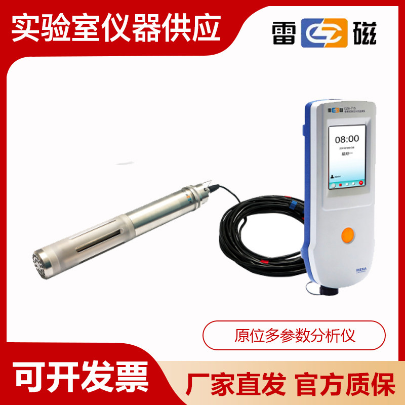上海雷磁DZB-715型便携式原位多参数分析仪PH酸度电导率溶解氧