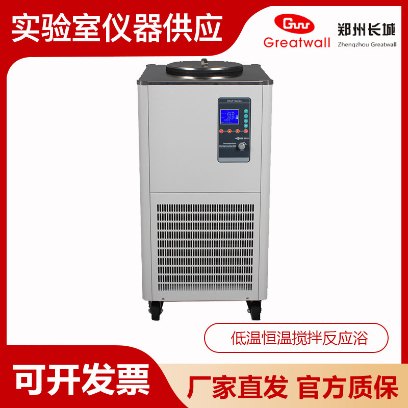 郑州长城DHJF-8002/8005/8020/8050低温恒温搅拌反应浴