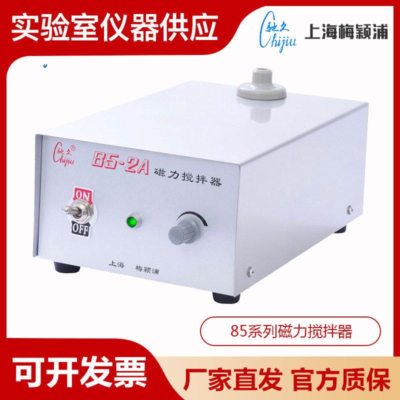 上海梅颖浦85-1/85-2A/98-1/H03-A/H03-B磁力搅拌器不锈钢台面
