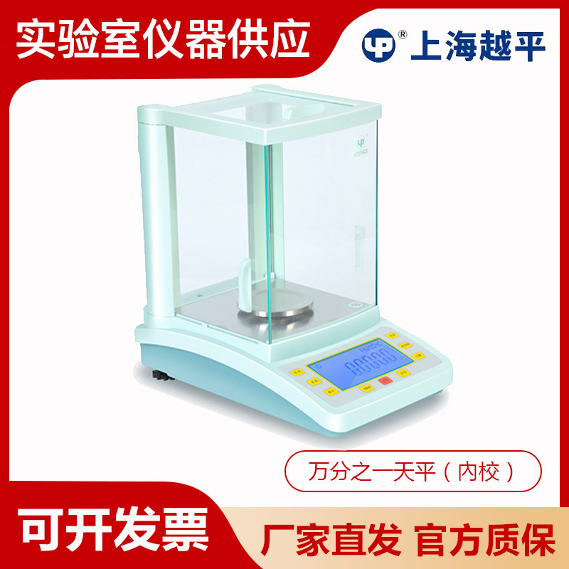 上海越平FA1004C/FA2004C系列内校万分之一电子分析天平0.1mg/1mg