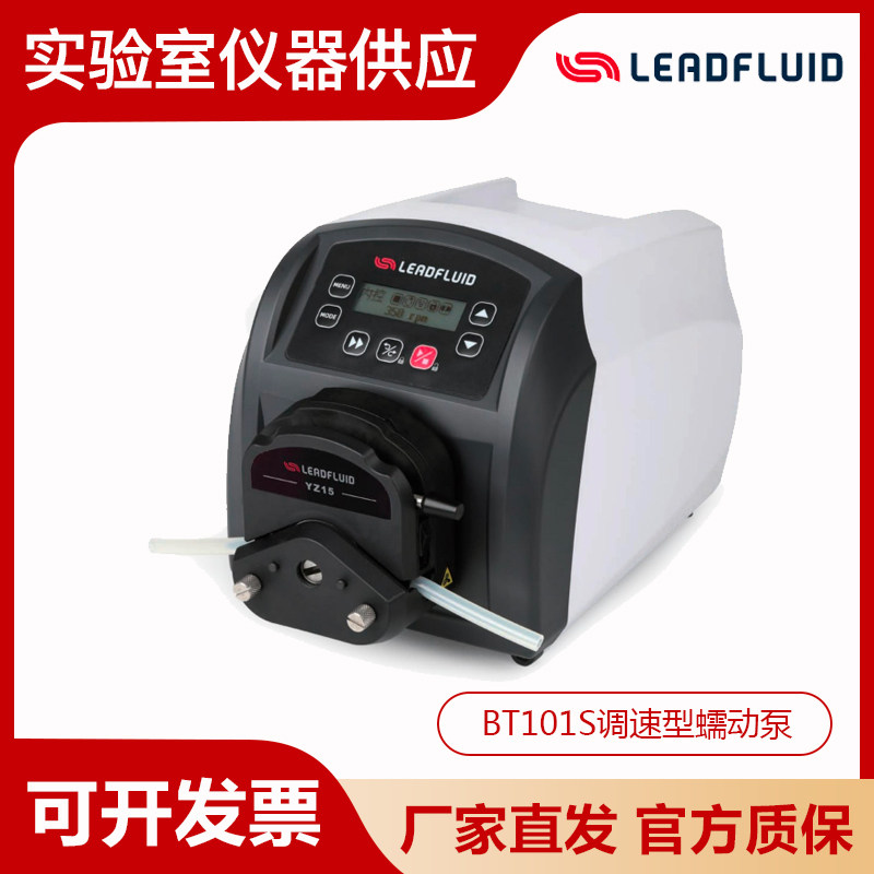 保定雷弗BT101S/BT301S/BT601S基本调速型蠕动泵实验室溶液输送泵