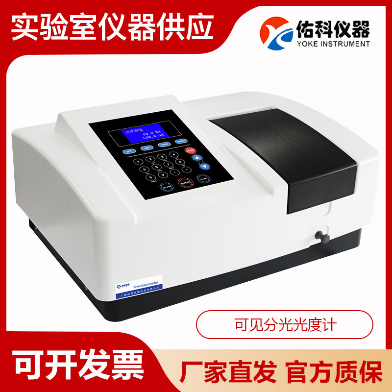 上海佑科723N/7230G扫描型可见分光光度计双光束比例监测光谱仪