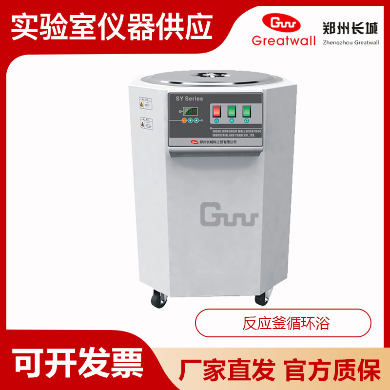 郑州长城SY-10 SY-20/SY-50 SY-100反应釜循环浴风冷恒温反应