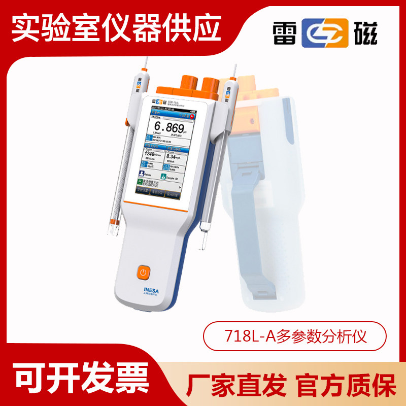 上海雷磁DZB-718L-A型便携式多参数分析仪pH电导离子溶氧电极