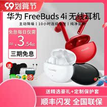 (Shunfeng issued on the same day) Huawei freebuds4i Wireless Bluetooth Headset Original Noise Reduction In-Ear Type