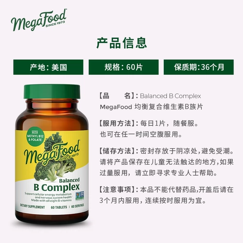 Комплекс витаминов группы B MegaFood импортирует активный витамин B для взрослых и мужчин в качестве дополнения к фолиевой кислоте b6/b2/b12.