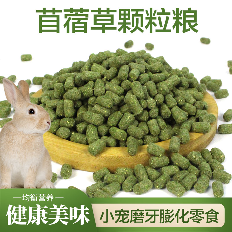 Rabbit Grinders Zero Food Clover Grass Grain Puffed Zero Food Guinea Pigs Dragon Cat Feed Pet Rabbit Grain Feed 500g-Taobao