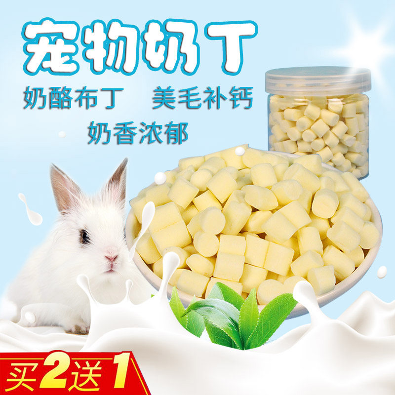 Pet Feat Milk Taste milk Cheese Milk Cheese Grain Hamster Rabbit Dragon Cat Dutch Pig Grinders Snacks-Taobao
