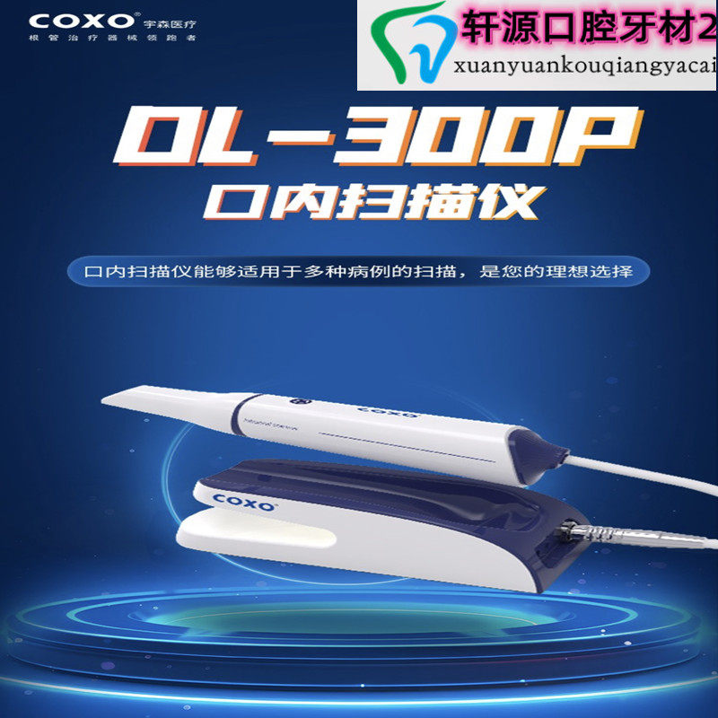宇森COXO DL-300P口内扫描仪：牙科正畸界的黑科技，精准又便携！-口腔