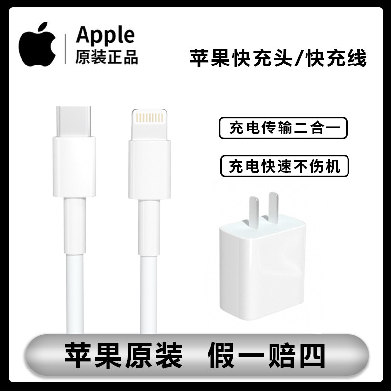  Apple Apple 20W charger 5W original 12 13 fast charge PD plug iphone11 pro XSMAX X fast charge data cable official original factory charger