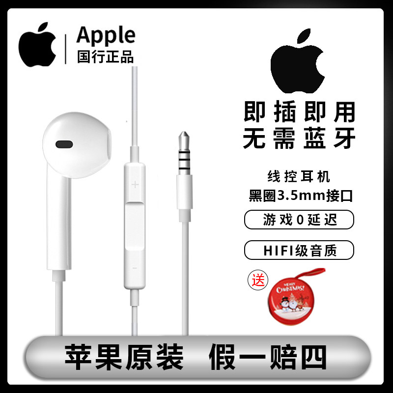 Apple Apple original 3 5mm black circle National Bank wired headset EarPods wire control round head National Bank National Bank mobile phone available