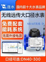 Far EasTone large diameter smart water meter NB wireless remote meter reading dn50 100 industrial water meter free monitoring system