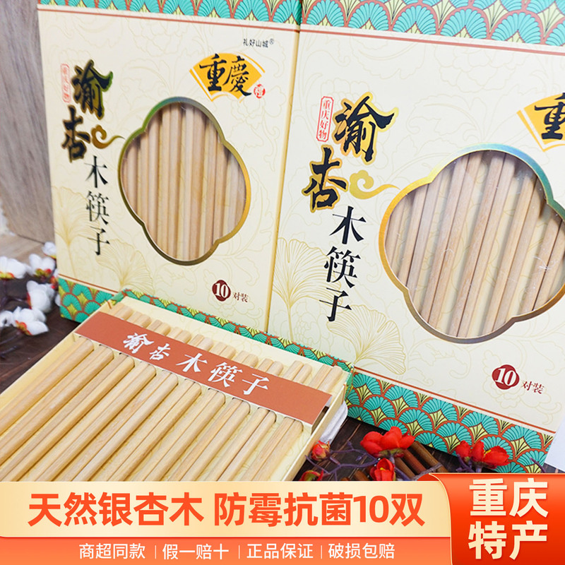 Chongqing Specialty Ginkgo Wood Chopsticks, Set of 10 Pairs, High-End Chinese-Style Non-Slip Traditional Tableware, Eco-Friendly Gift Box for Gifting Chongqing Specialty Ginkgo Wood Chopsticks, Set of 10 Pairs, High-End Chinese-Style Non-Slip Traditional Tableware, Eco-Friendly Gift Box for Gifting