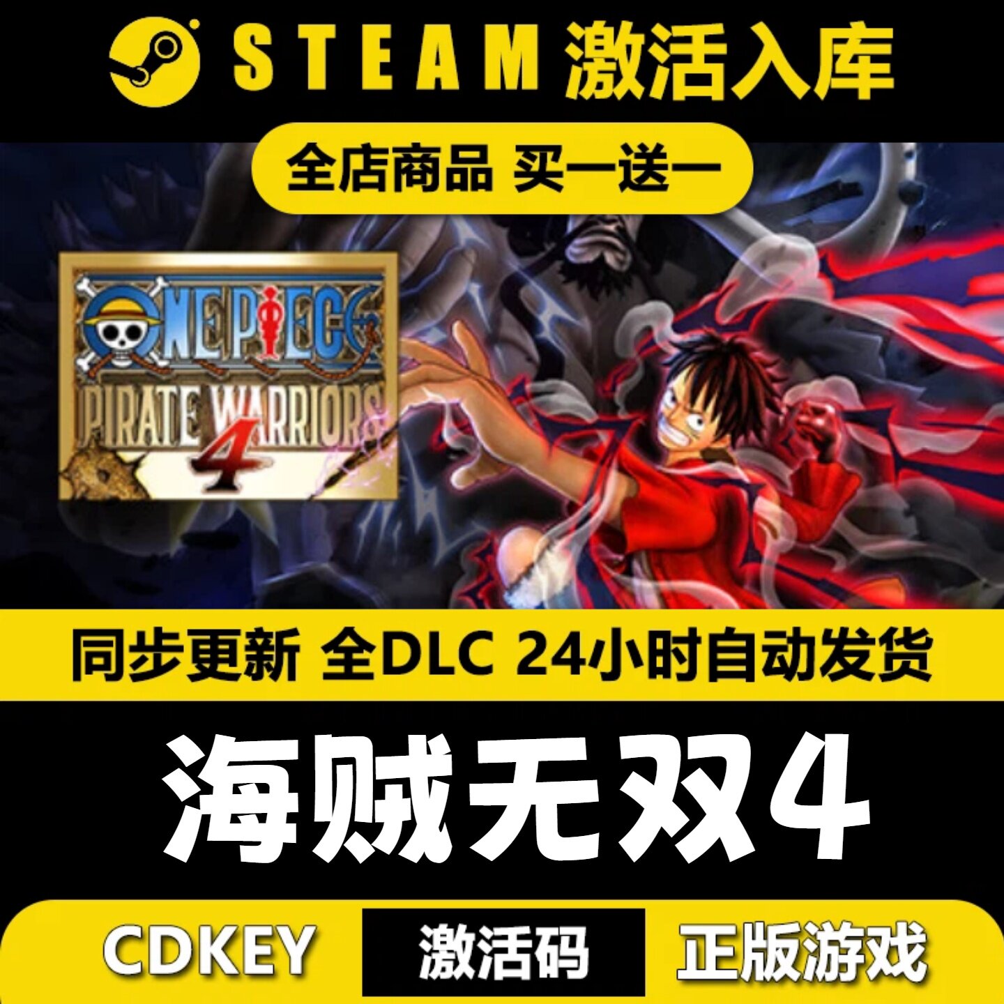 steam海贼无双4 - Top 100件steam海贼无双4 - 2025年12月更新- Taobao