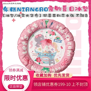 Рисовый пирог Pet Ice Cushion Niangao милая кошачья собака ледяная подушка ледяная подушка ледяное гнездо гнездо