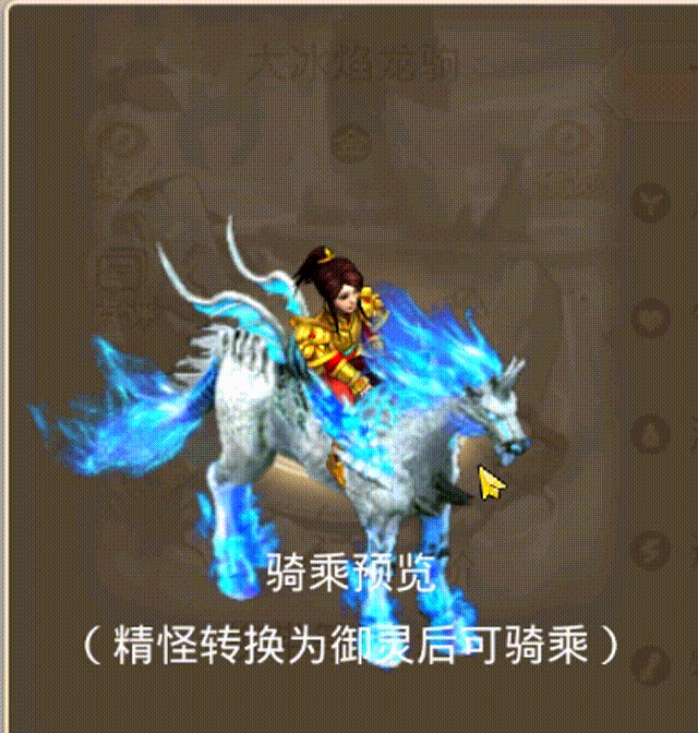 大冰焰龙驹 00_00_00-00_00_30.gif