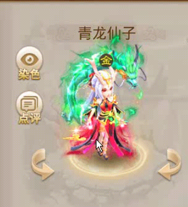 青龙仙子 00_00_00-00_00_30.gif