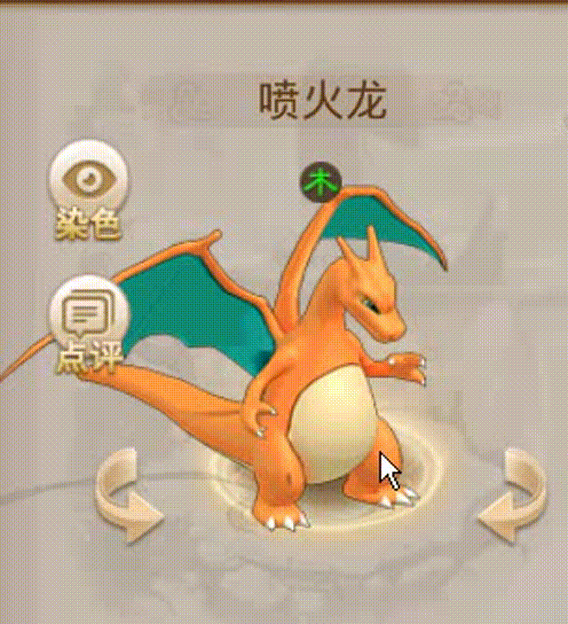 喷火龙 00_00_00-00_00_30.gif