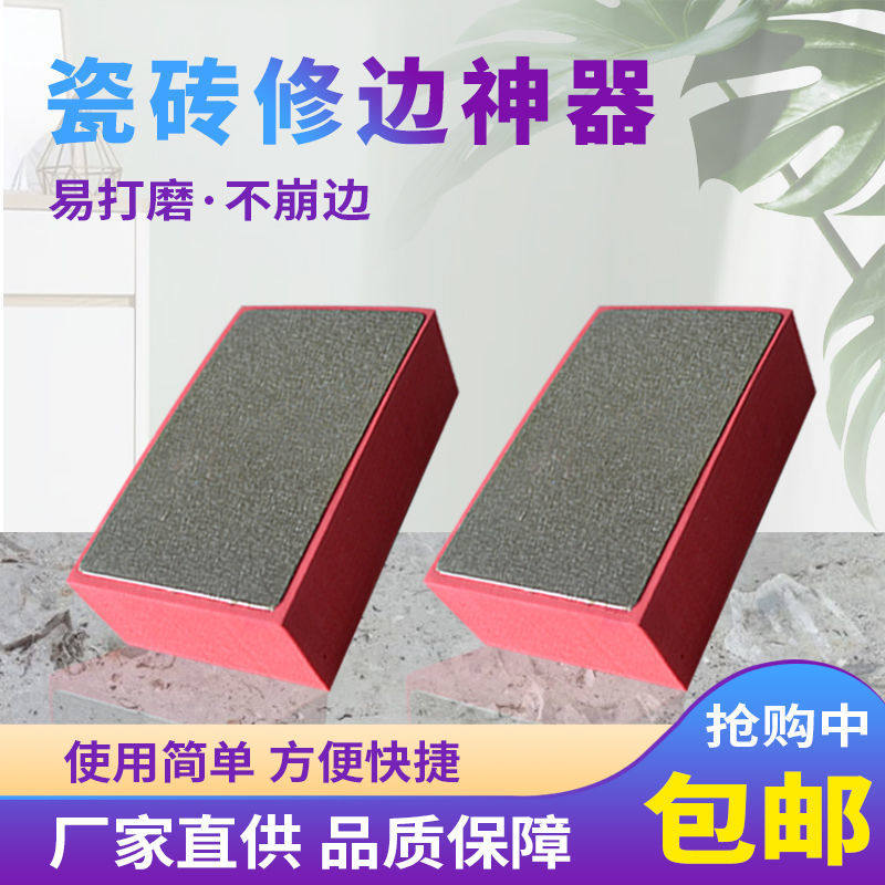 Germany imports ceramic tile trimming artifact hand-polished stone glass edging hand-wiping plate collapse porcelain repair