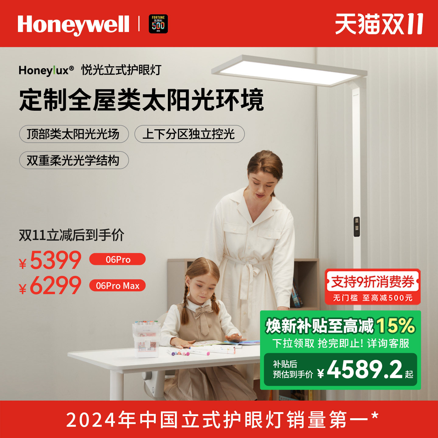 霍尼韦尔护眼立地灯 现代简约高透光LED灯具 智能感应书桌大路灯