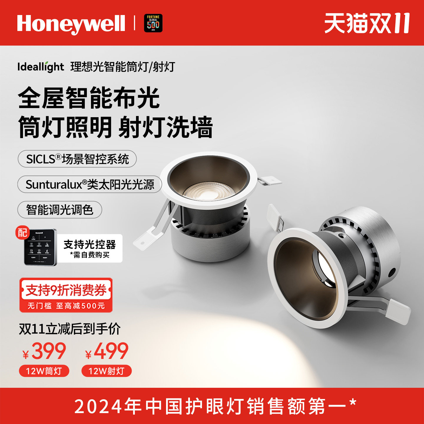 霍尼韦尔护眼射灯筒灯嵌入式家用护眼高显色筒灯客厅吊顶洗墙射灯