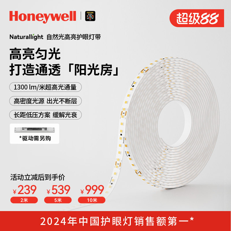 霍尼韦尔led灯带客厅家用灯条线条灯暖黄光高显色护眼灯带