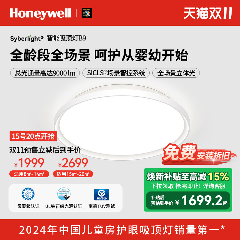 霍尼韦尔护眼吸顶灯婴儿房书房灯儿童房卧室灯漫反射简约现代超亮