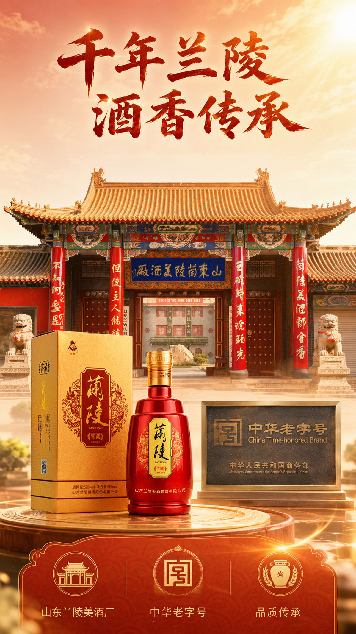 安享好物 安享A级白酒-兰陵窖藏 52度白酒 国标 