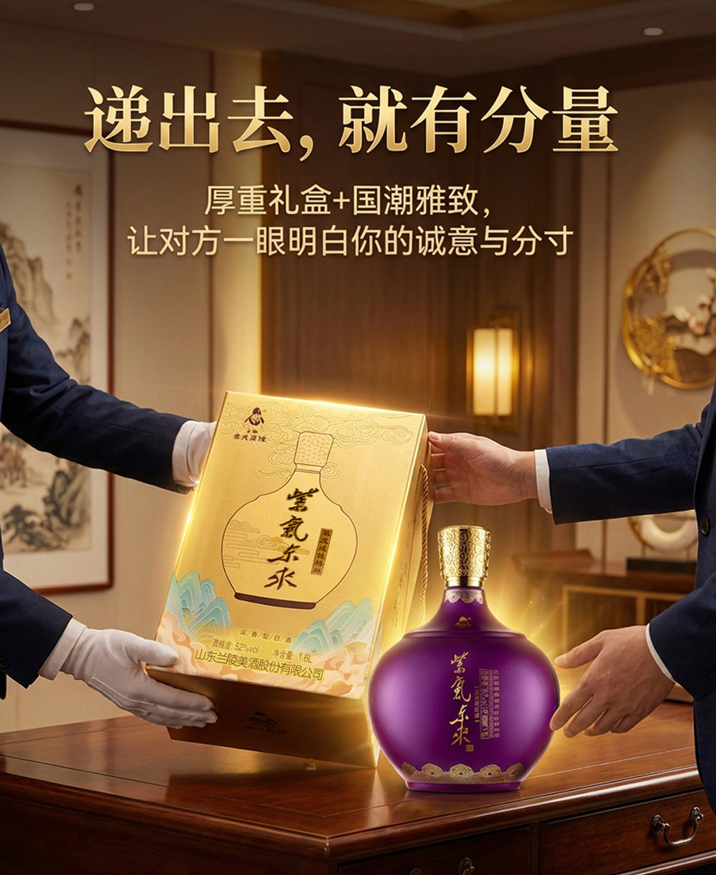 安享好物 安享A级白酒-兰陵紫气东来白酒 国标 